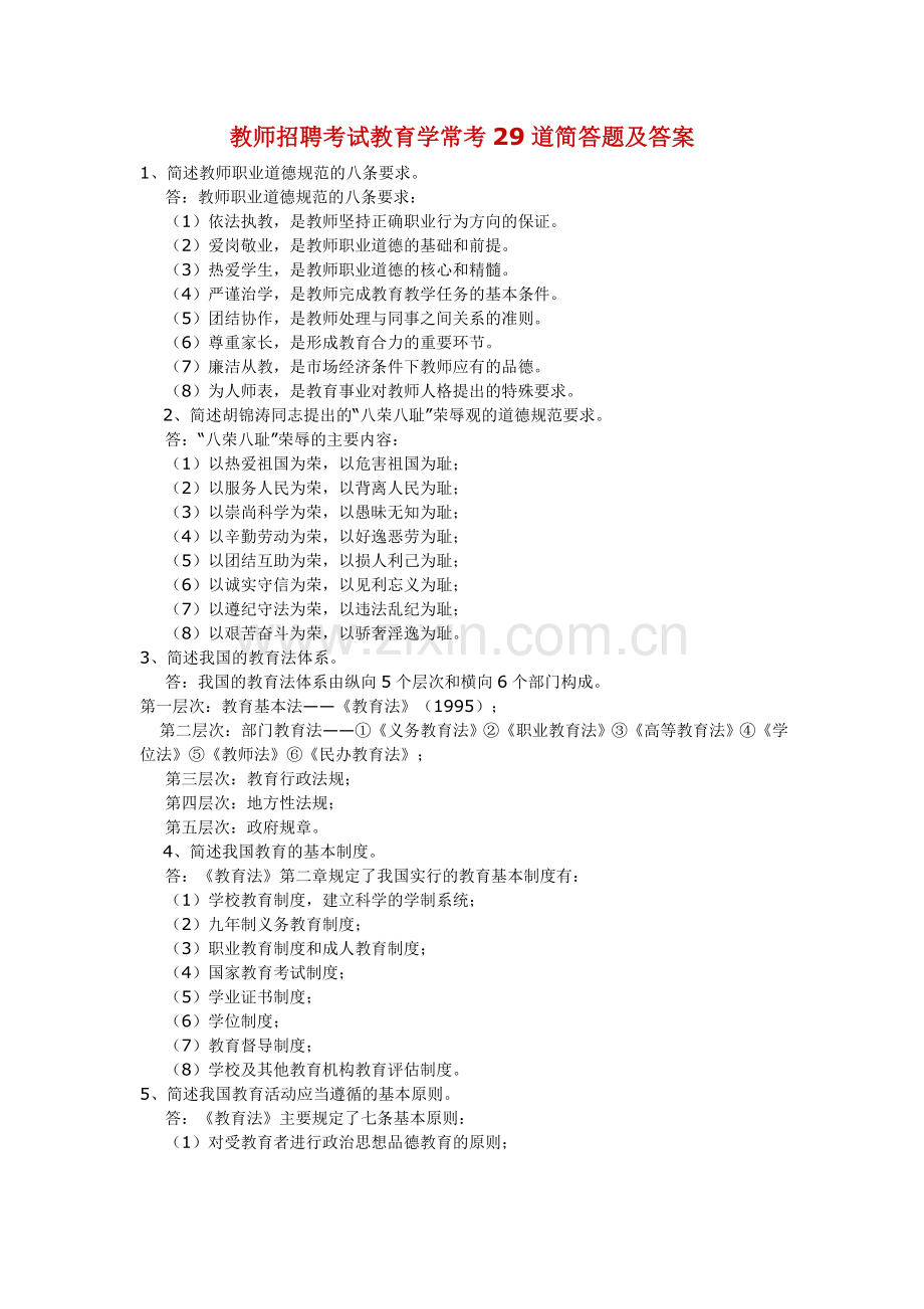 教师招聘小学科学教材教法资料.doc_第2页