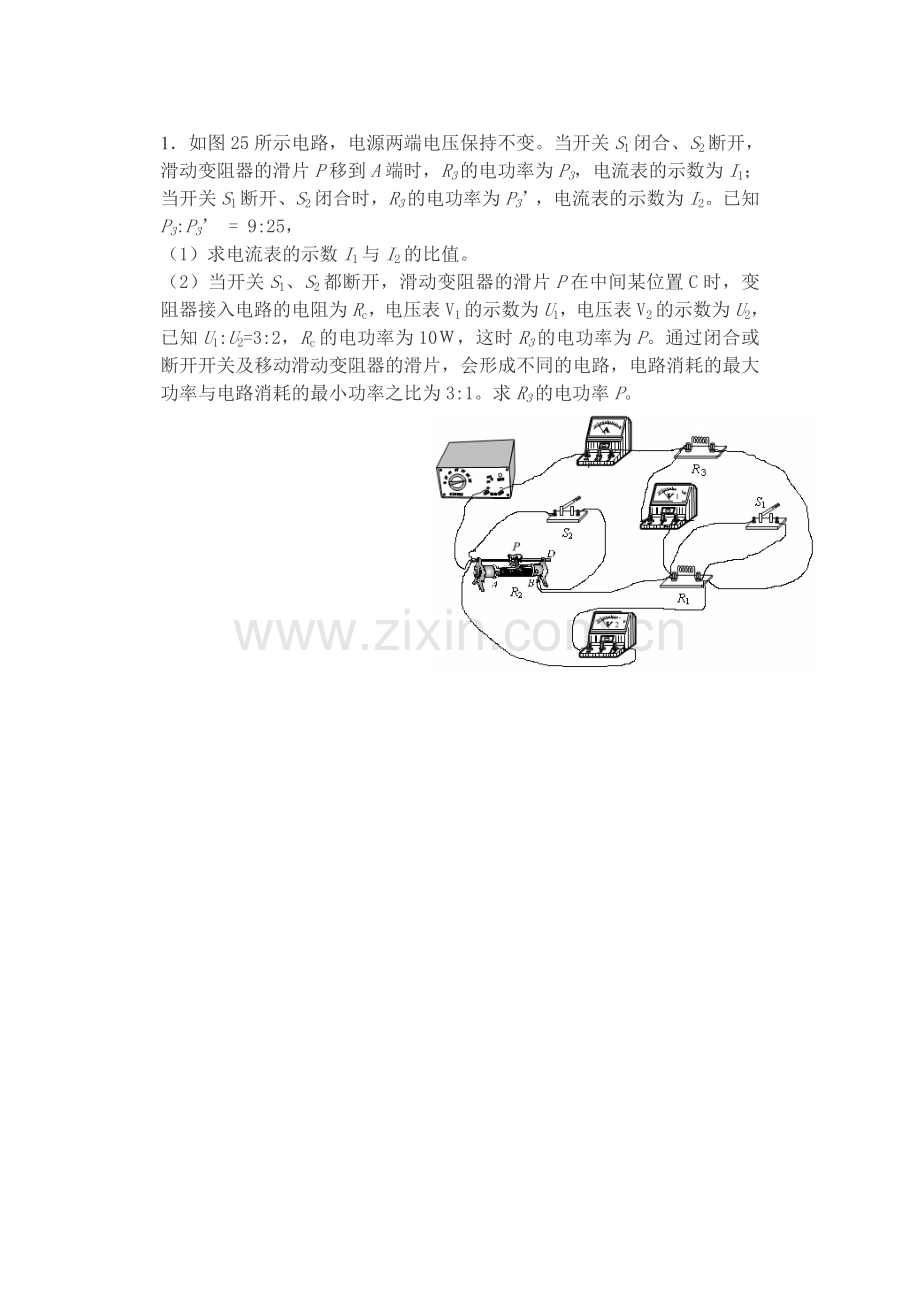 初中物理电学难题及解析.doc_第1页