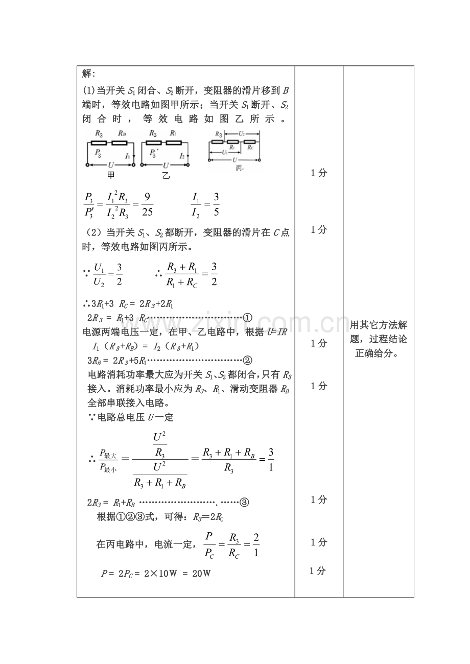 初中物理电学难题及解析.doc_第2页