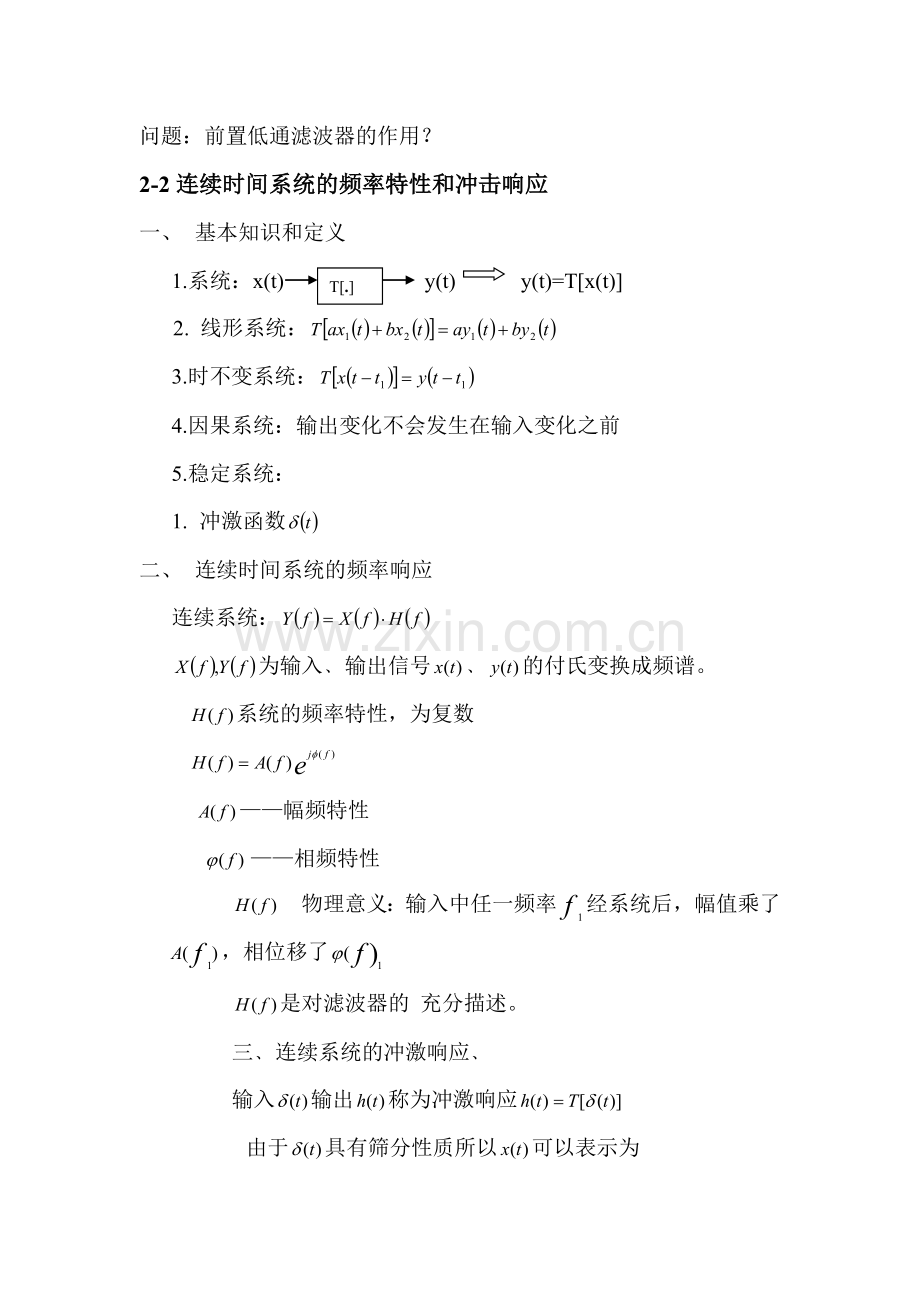 微型机继电保护基础2数字滤波器.doc_第2页