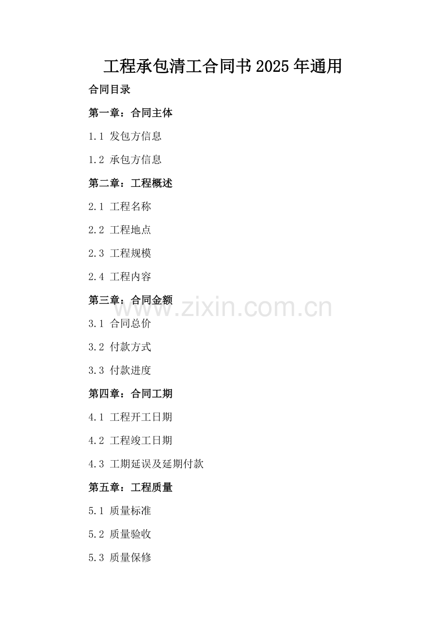 工程承包清工合同书2025年通用.docx_第2页