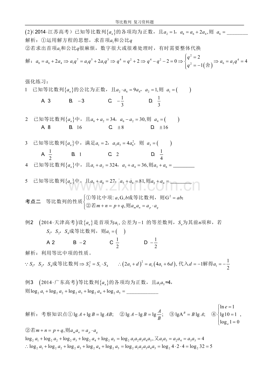 等比数列基础知识点+练习.doc_第2页