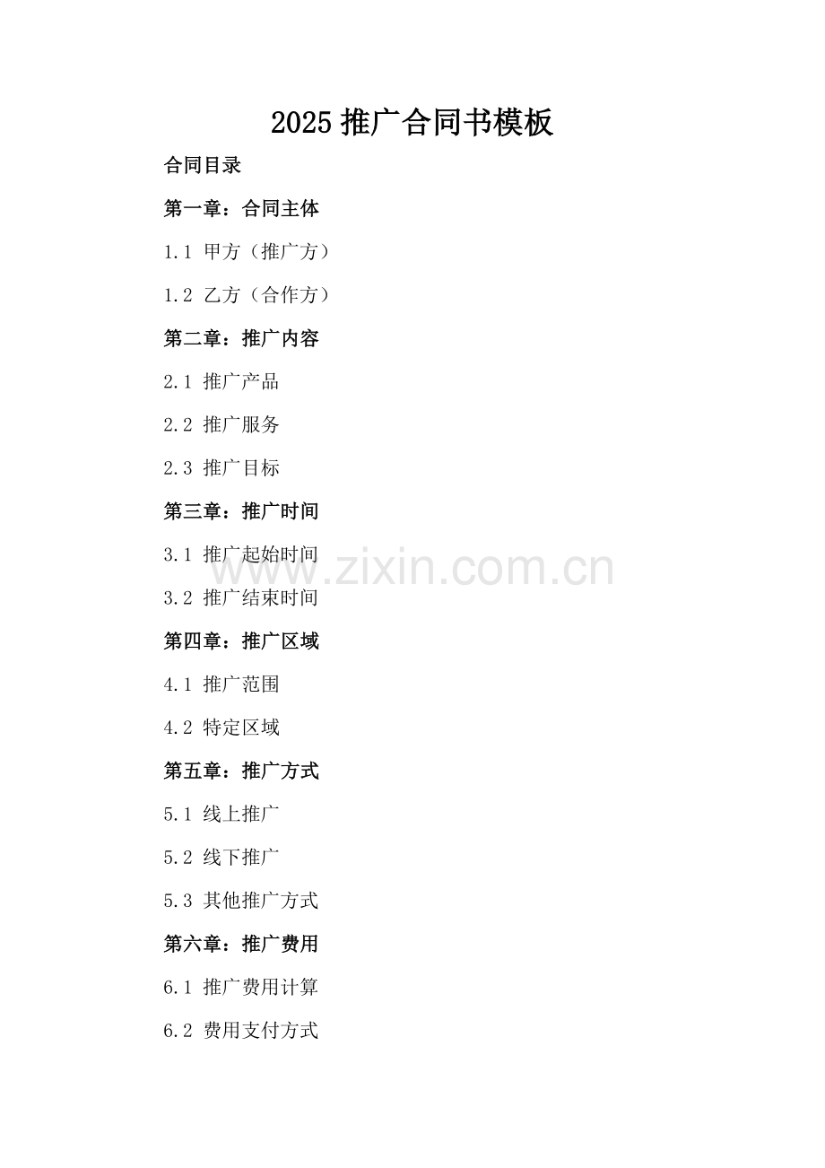 2025推广合同书模板.docx_第2页