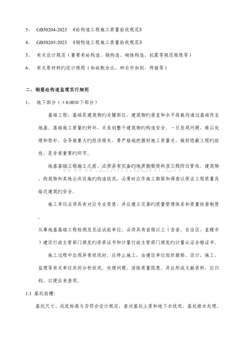 工程管理建筑工程质量控制要点.doc_第2页