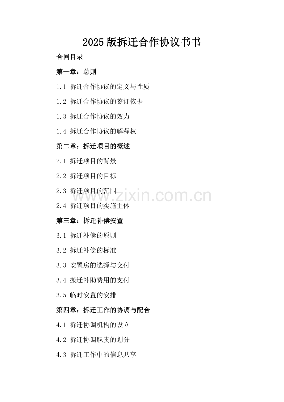 2025版拆迁合作协议书书.docx_第2页