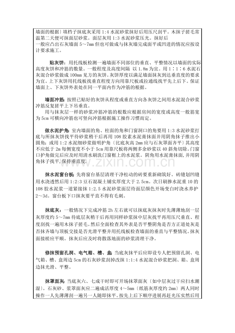 装饰装修工程一般抹灰技术交底.doc_第2页