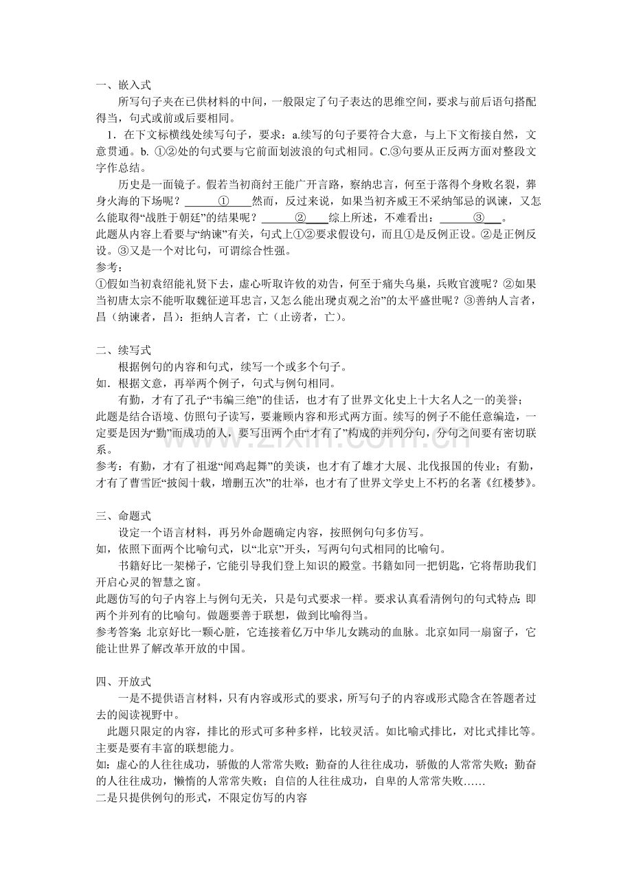 小学六年级语文仿写句子训练题.doc_第2页