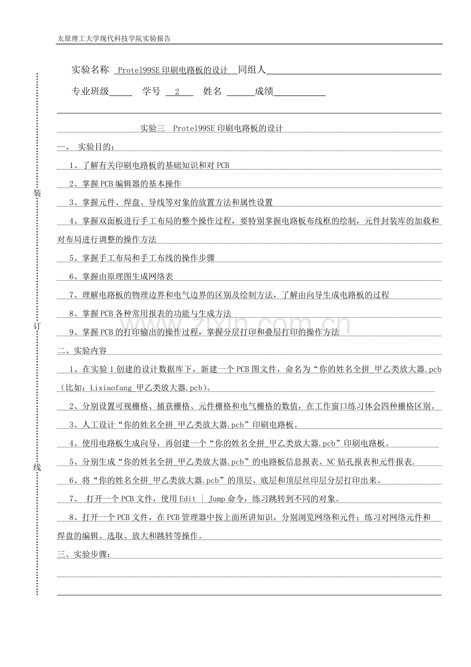 Protel99SE印刷电路板的设计.doc_第2页