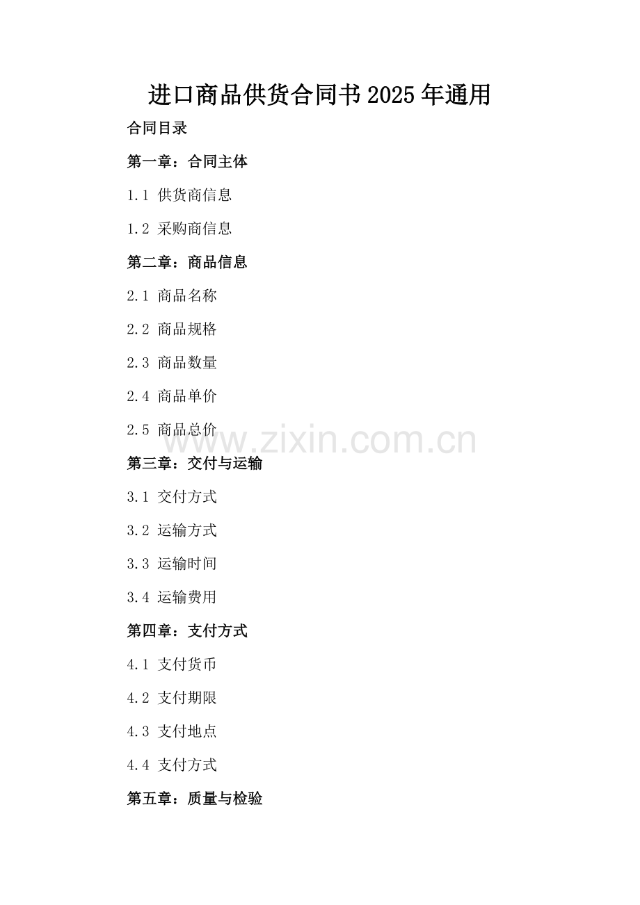 进口商品供货合同书2025年通用.docx_第2页