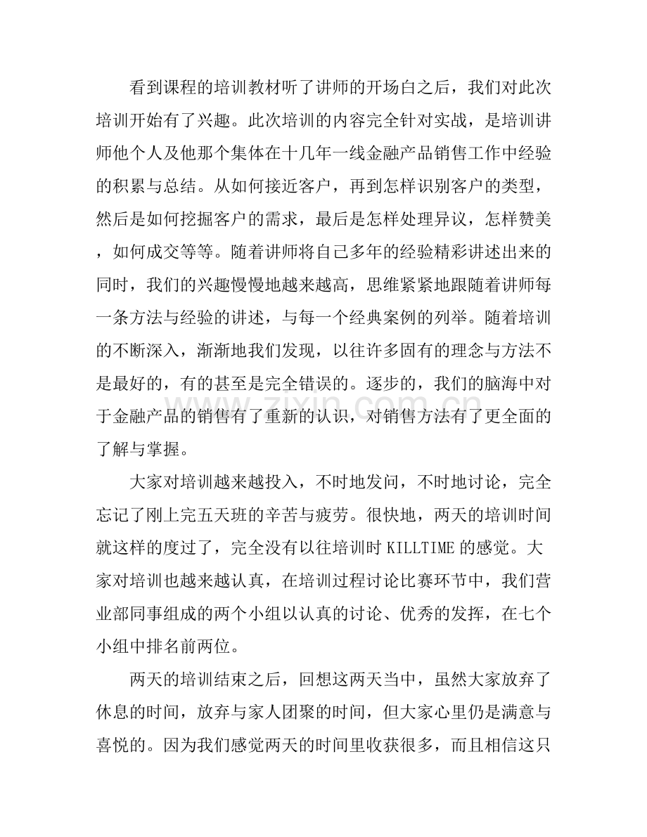 大客户销售心得3篇.docx_第2页