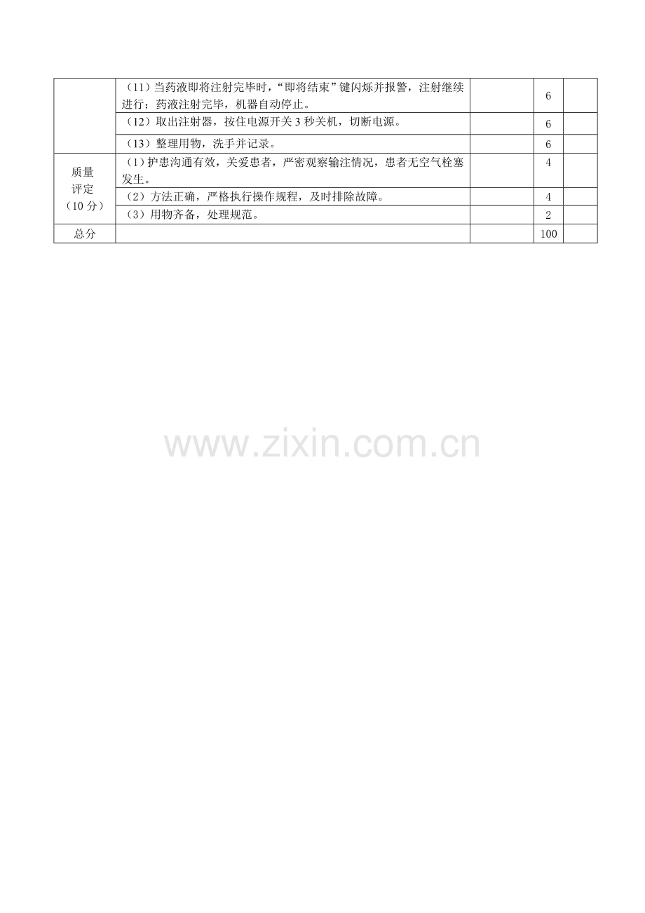 微量泵操作程序及评价标准.doc_第2页