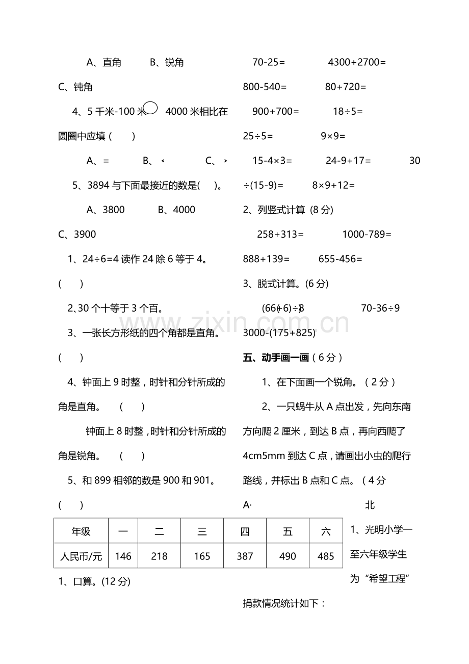 二年级下册数学期末试卷北师大.doc_第2页