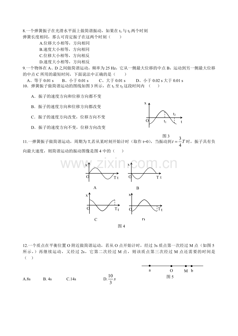 《简谐运动、简谐运动的描述》检测题.doc_第2页