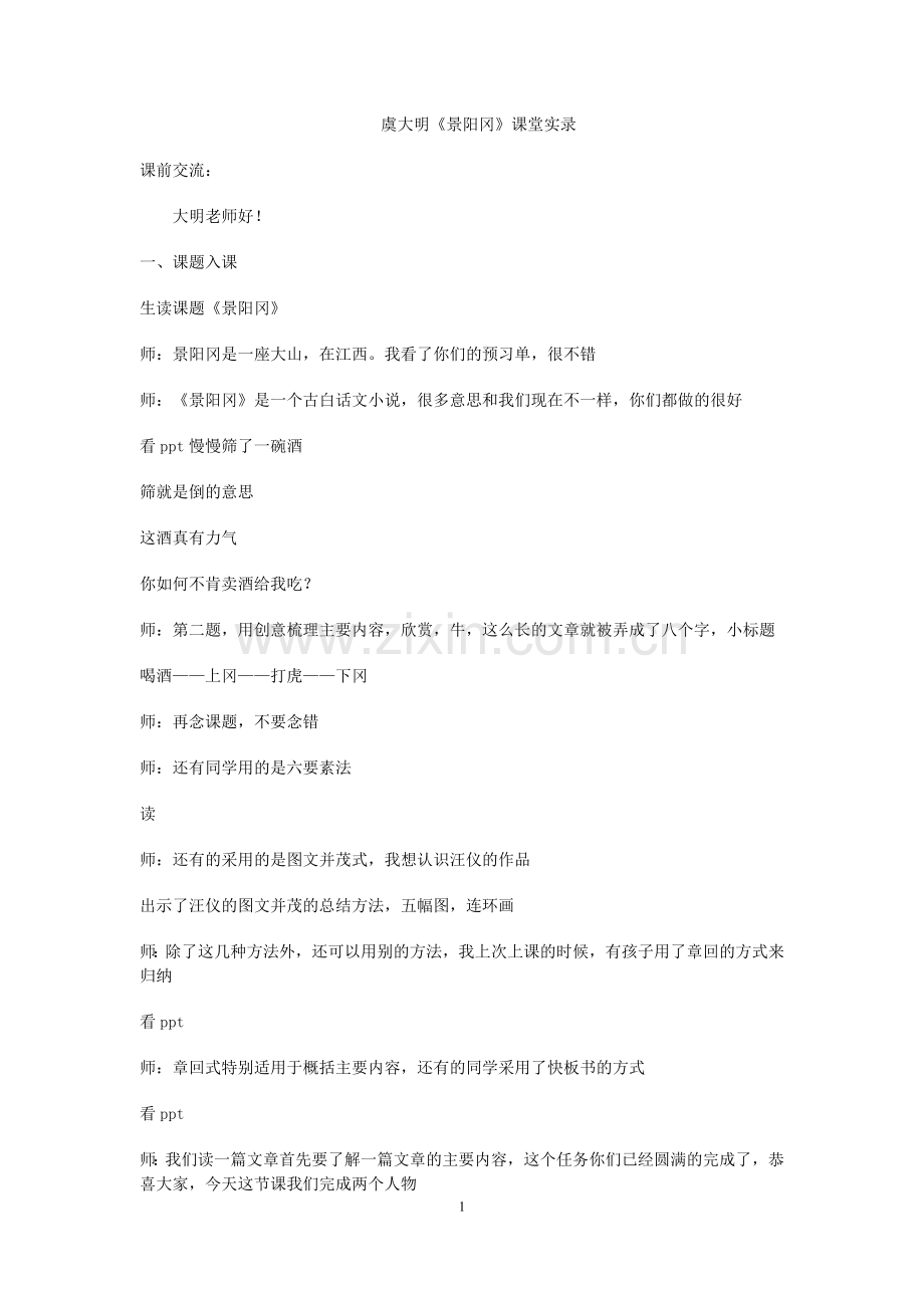 《景阳冈》.doc_第1页