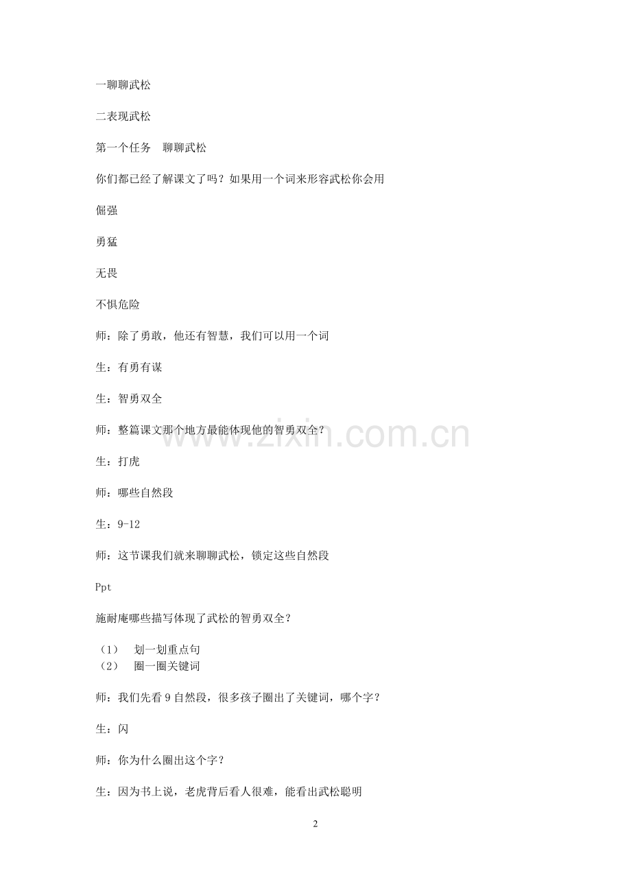 《景阳冈》.doc_第2页