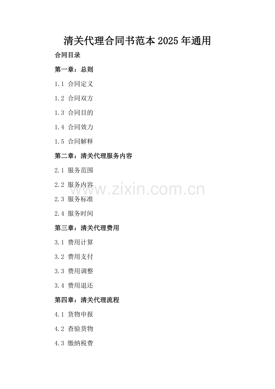 清关代理合同书范本2025年通用.docx_第2页