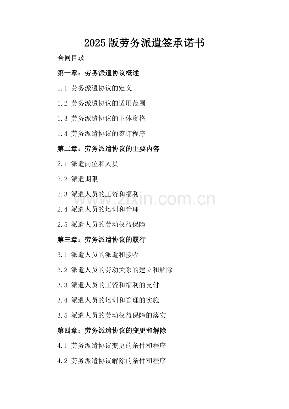 2025版劳务派遣签承诺书.docx_第2页