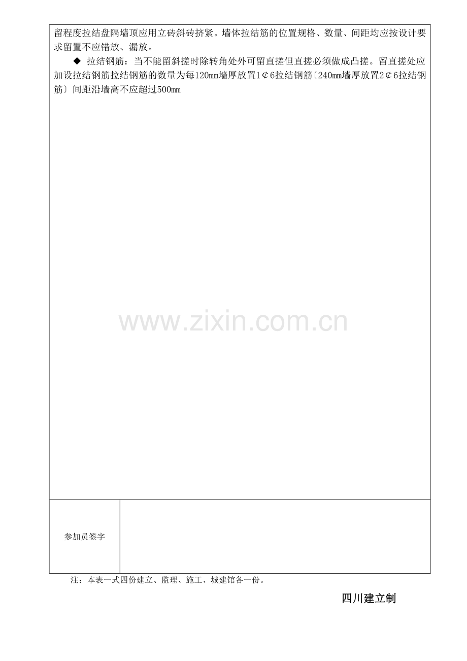 砖砌体安全、技术交底.doc_第2页