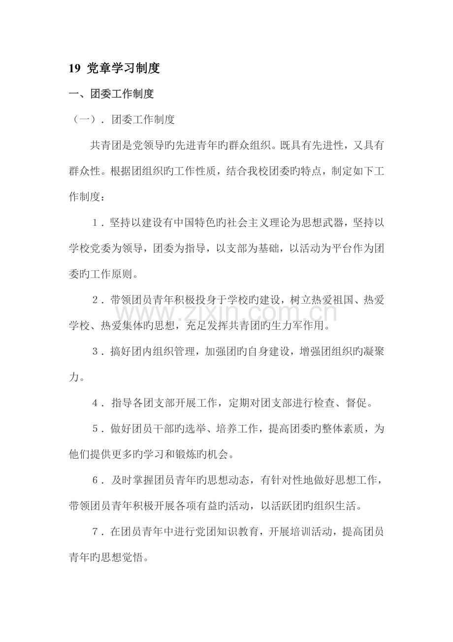 铜仁学院团委工作制度汇编.doc_第2页