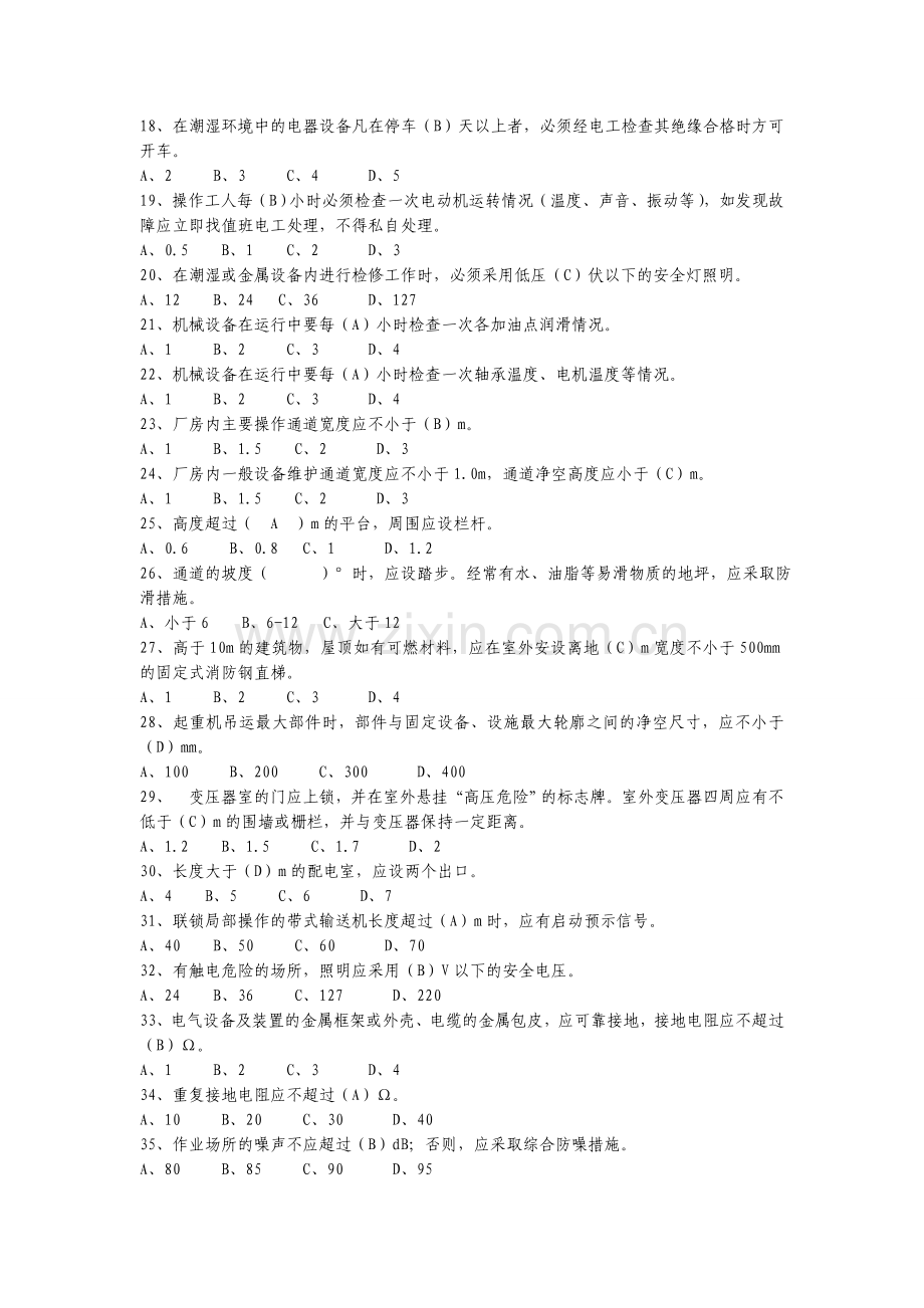 选矿车间安全试题答案.doc_第2页