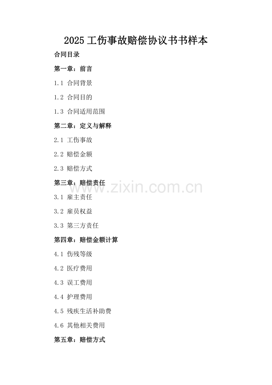 2025工伤事故赔偿协议书样本.docx_第2页