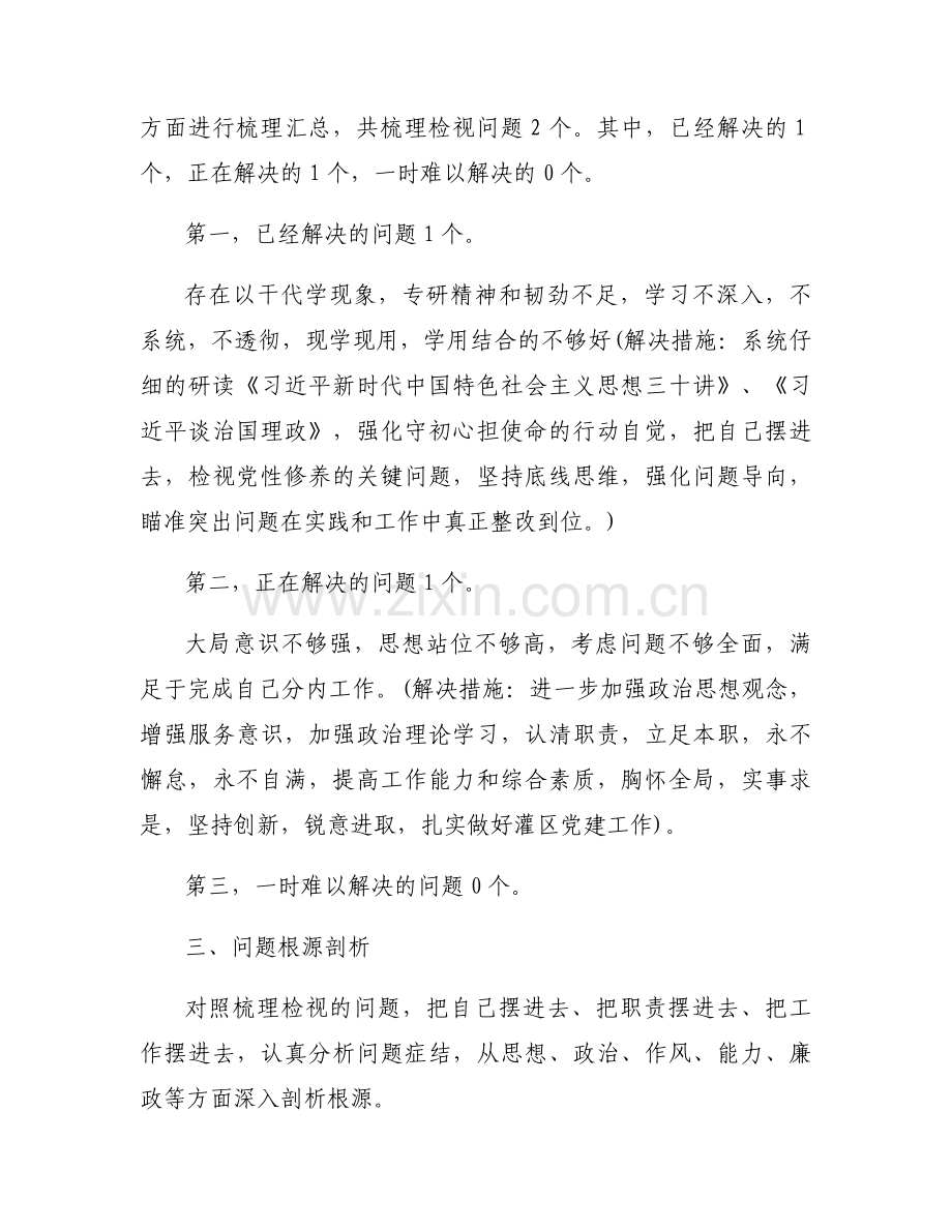 内在主动讲政治对照检查材料6篇.docx_第2页