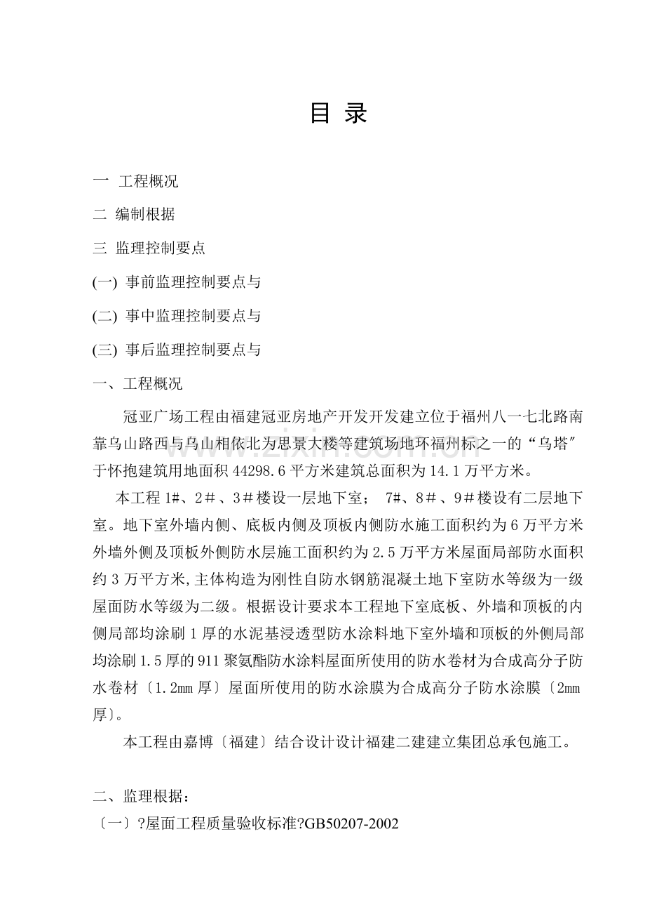 某广场防水工程施工质量监理实施细则.doc_第2页
