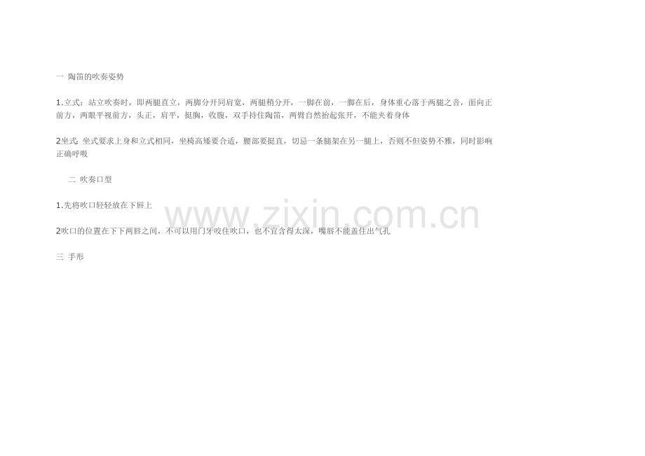 陶笛社团教材.doc_第1页