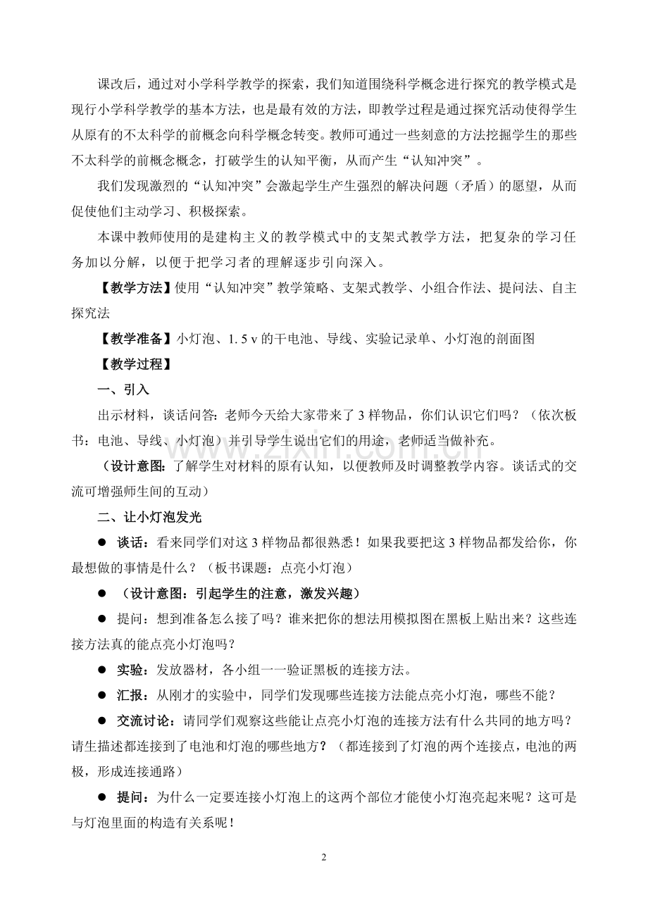 点亮小灯泡教学设计(我).doc_第2页