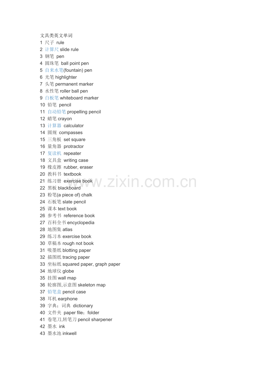 文具类英文单词.doc_第1页
