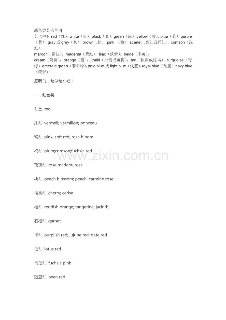 文具类英文单词.doc_第2页