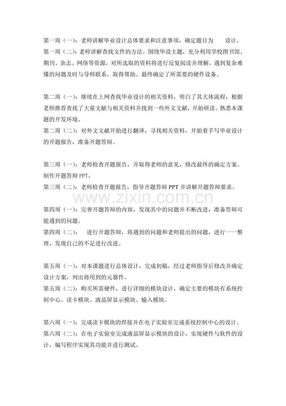 毕设周记.doc_第1页