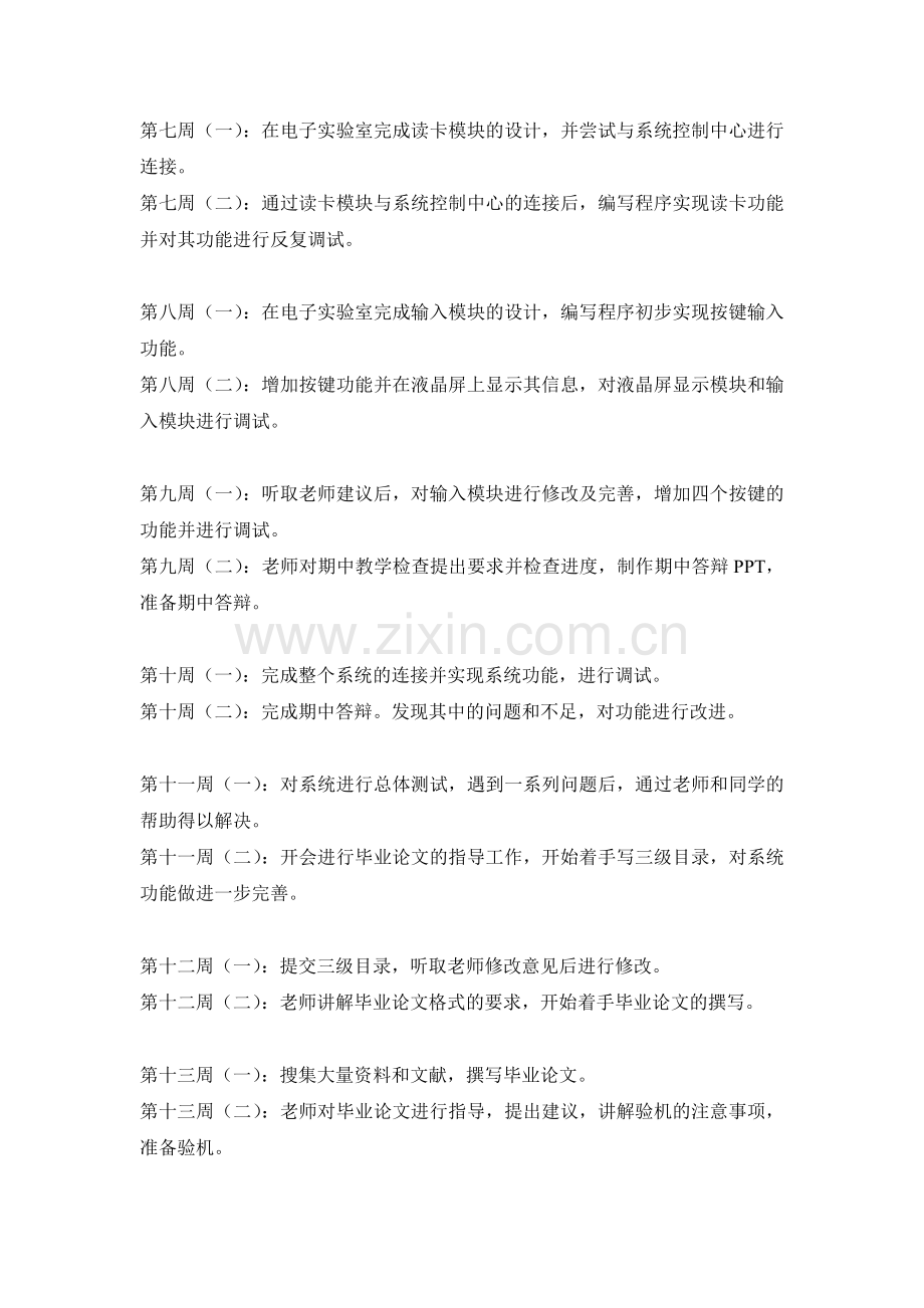毕设周记.doc_第2页