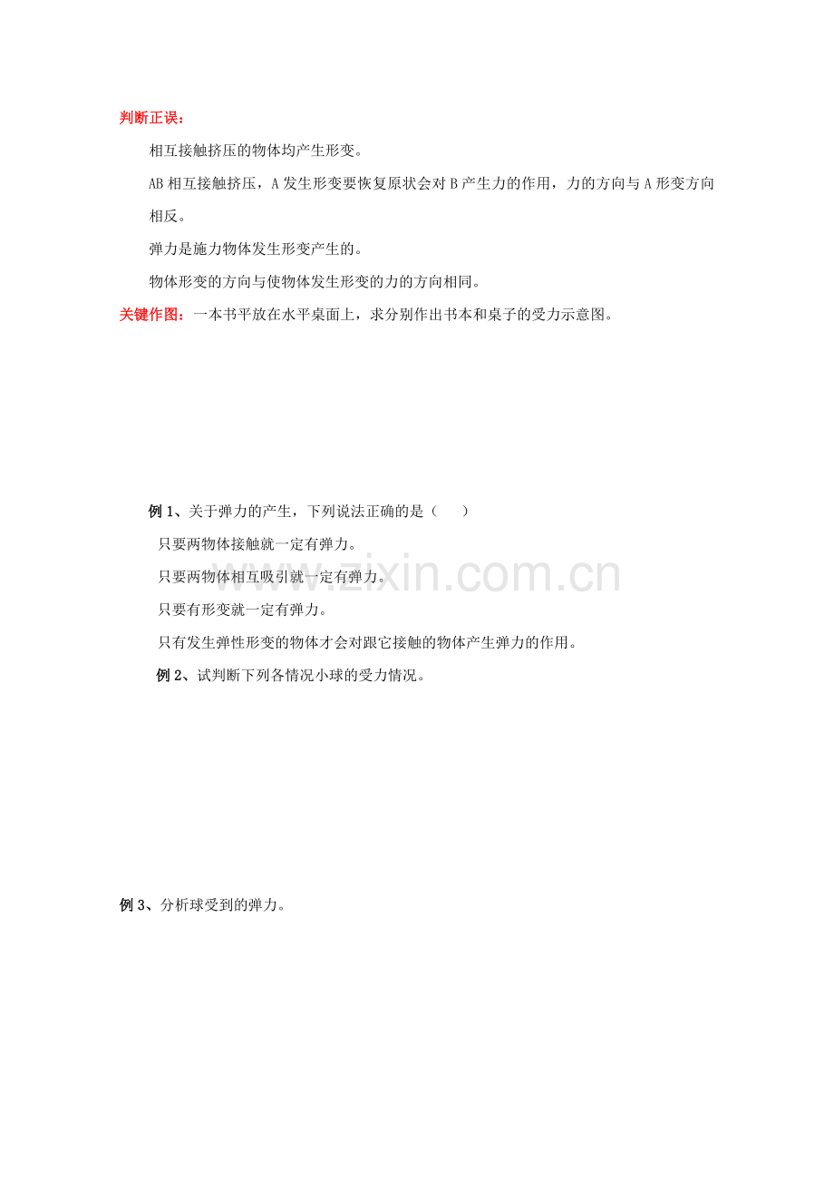 《弹力》学案10(人教版必修1).pdf_第2页