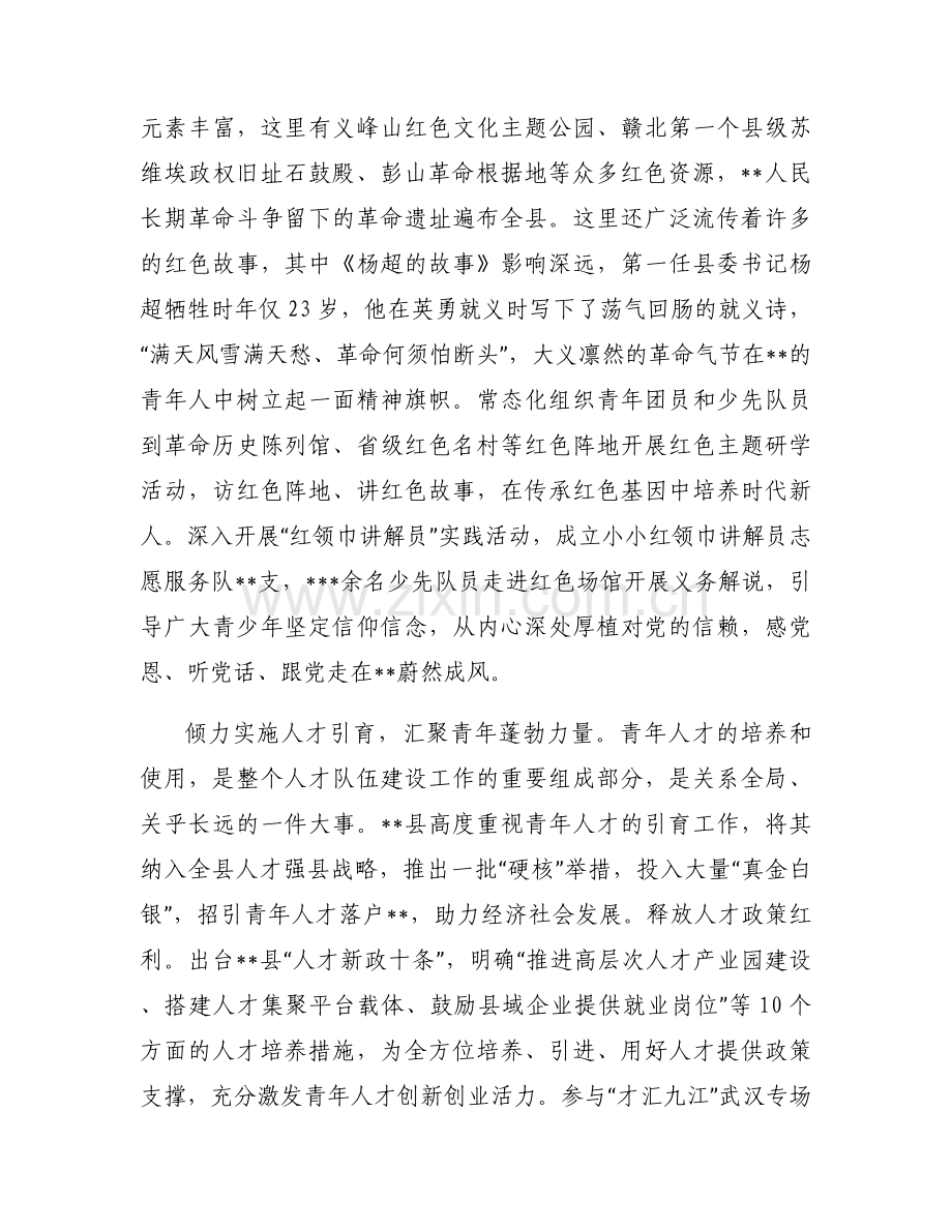 共青团基层组织改革推进会讲话范文(通用3篇).docx_第2页