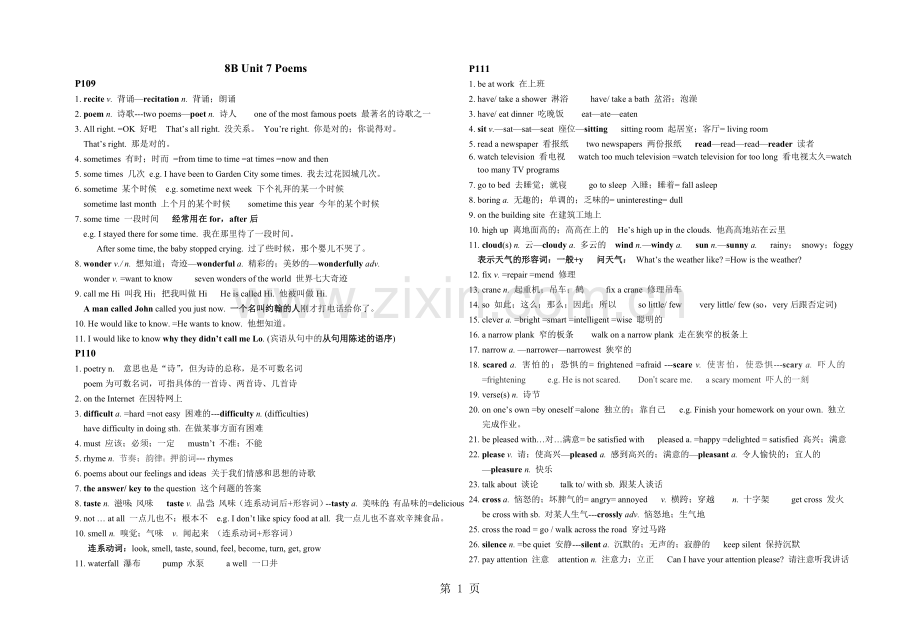 2019牛津上海八下8BUnit7Poems知识点梳理教育.doc_第1页