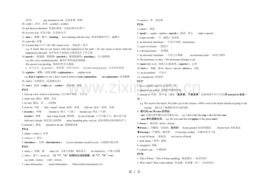 2019牛津上海八下8BUnit7Poems知识点梳理教育.doc_第2页