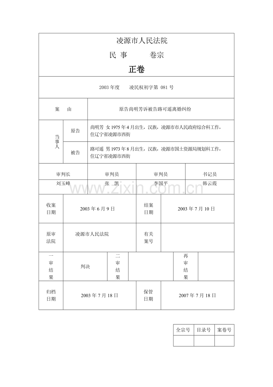 2022年电大专科法学毕业作业.doc_第2页