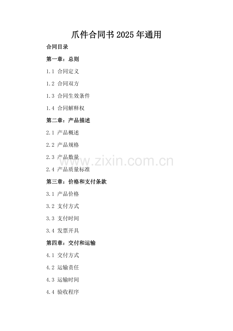 爪件合同书2025年通用.docx_第2页