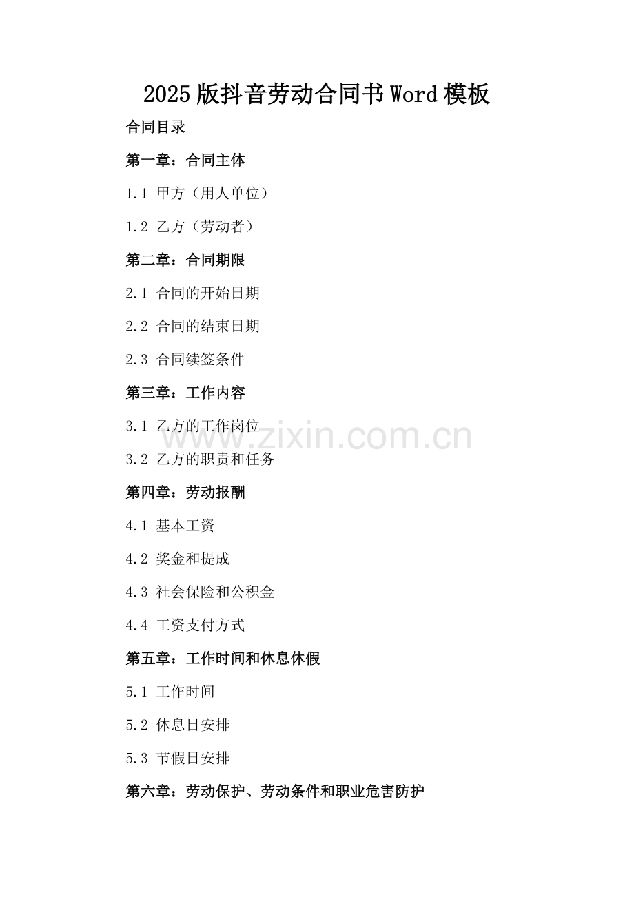 2025版抖音劳动合同书Word模板下载.docx_第2页