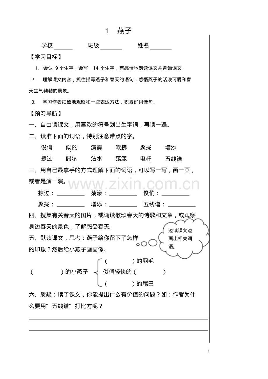 新人教版小学语文三年级下册全册导学案.pdf_第1页