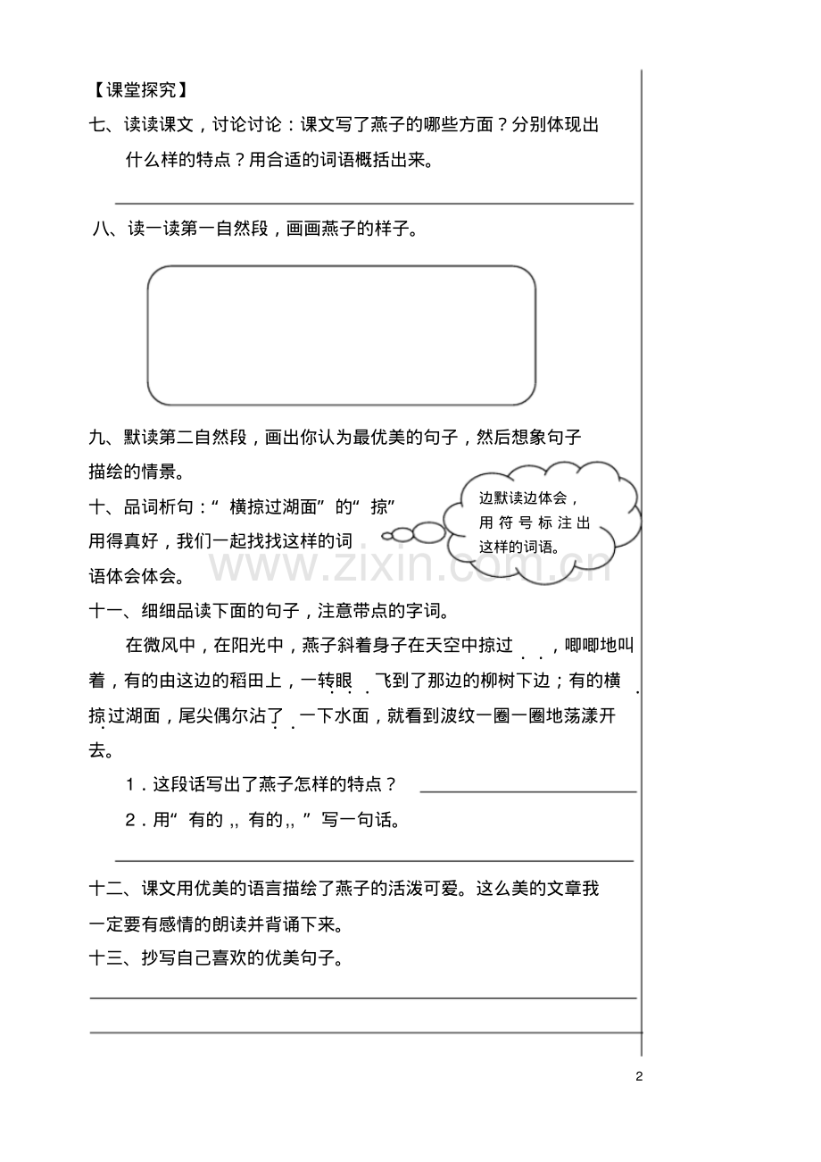 新人教版小学语文三年级下册全册导学案.pdf_第2页