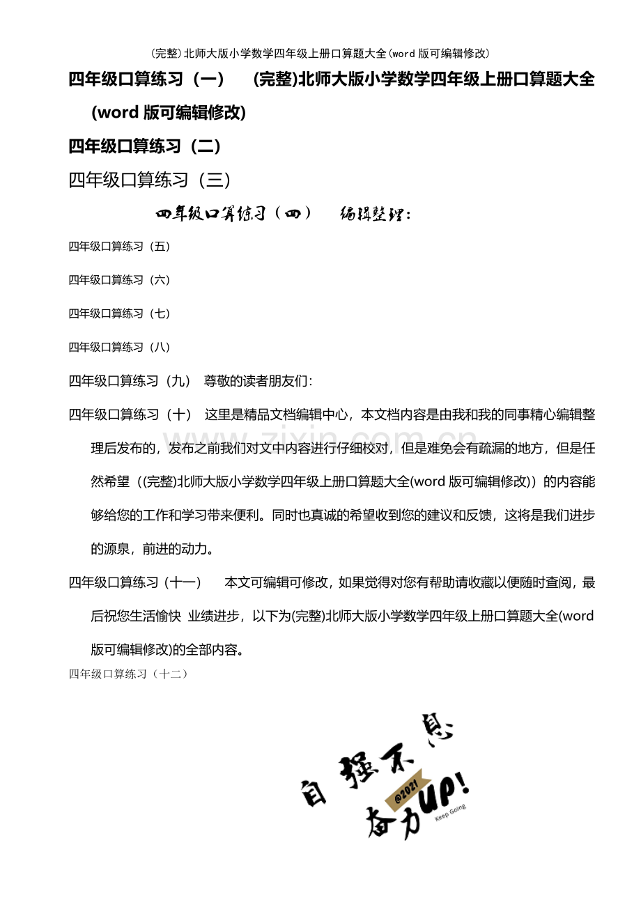 北师大版小学数学四年级上册口算题大全(优质文档).pdf_第1页