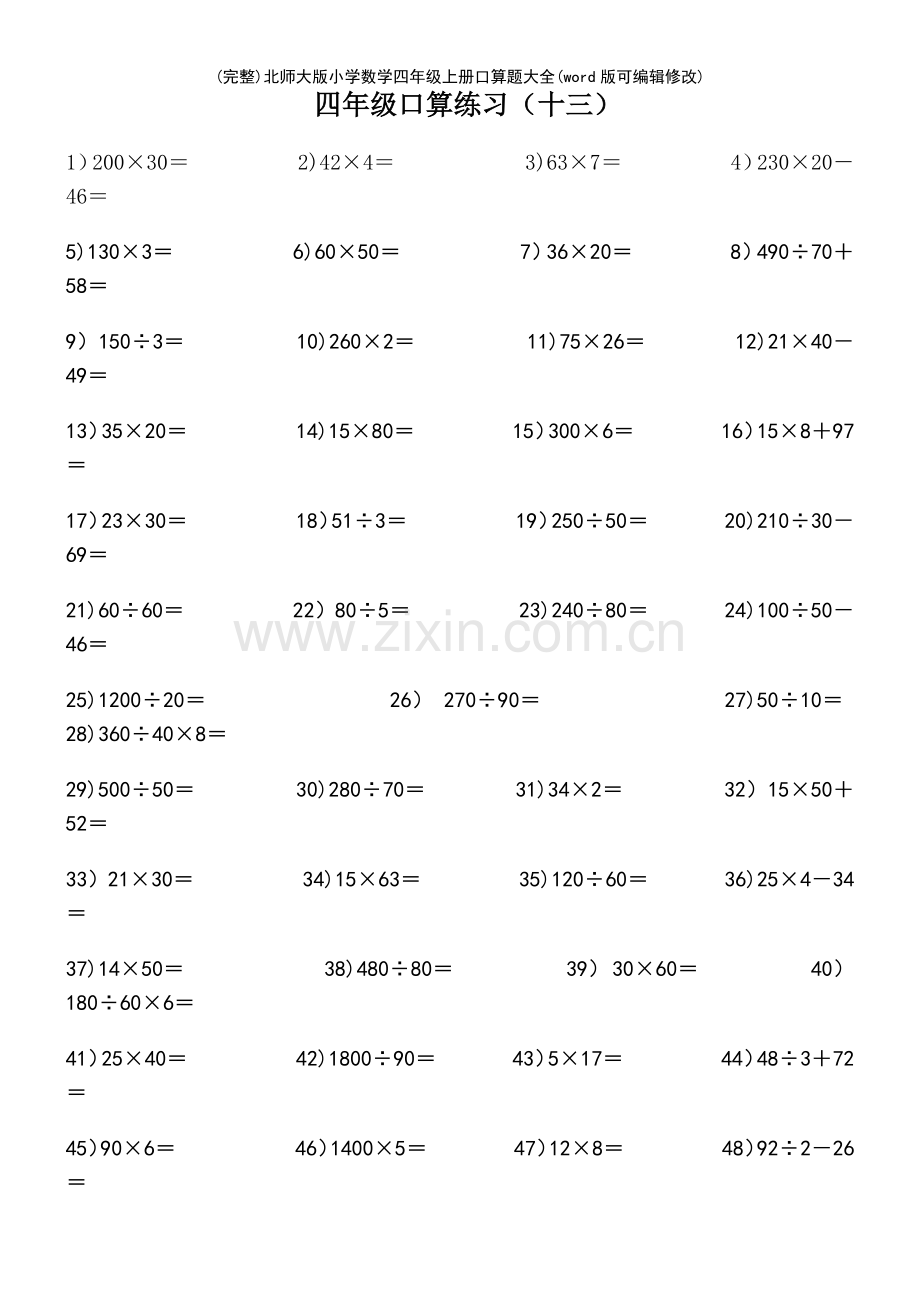 北师大版小学数学四年级上册口算题大全(优质文档).pdf_第2页