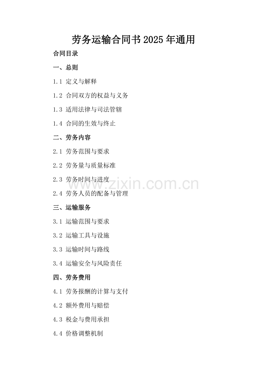 劳务运输合同书2025年通用.docx_第2页