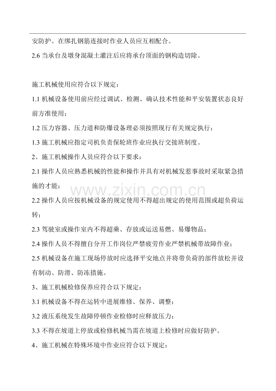 特大桥钻孔灌注桩基础安全交底书.doc_第2页