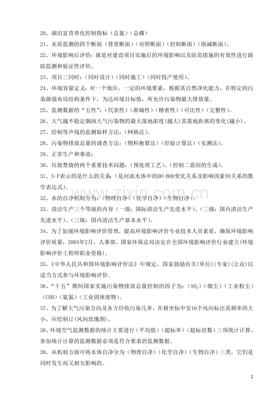 环境影响评价复习资料精编版(含答案).doc_第2页