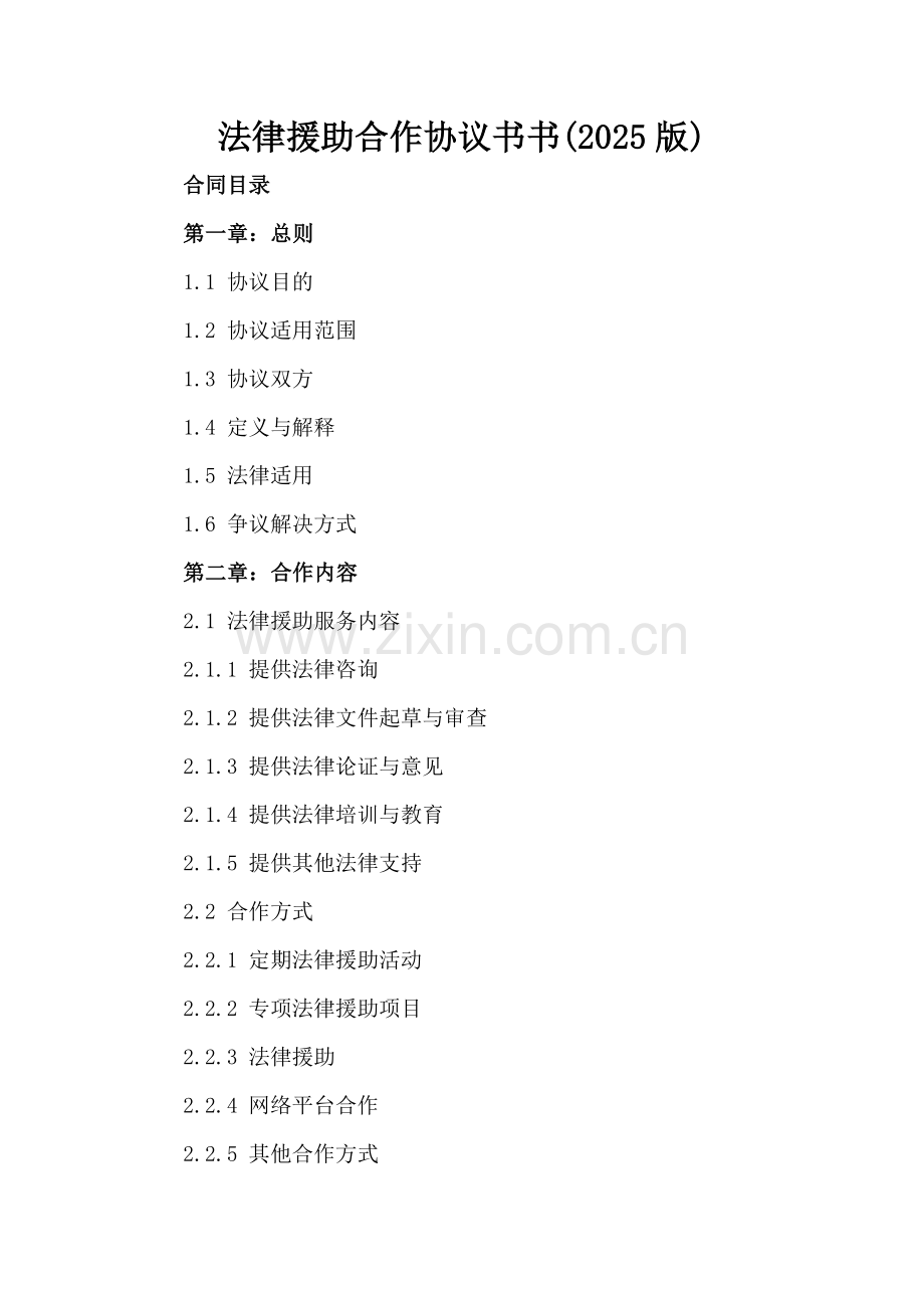 法律援助合作协议书书(2025版).docx_第2页