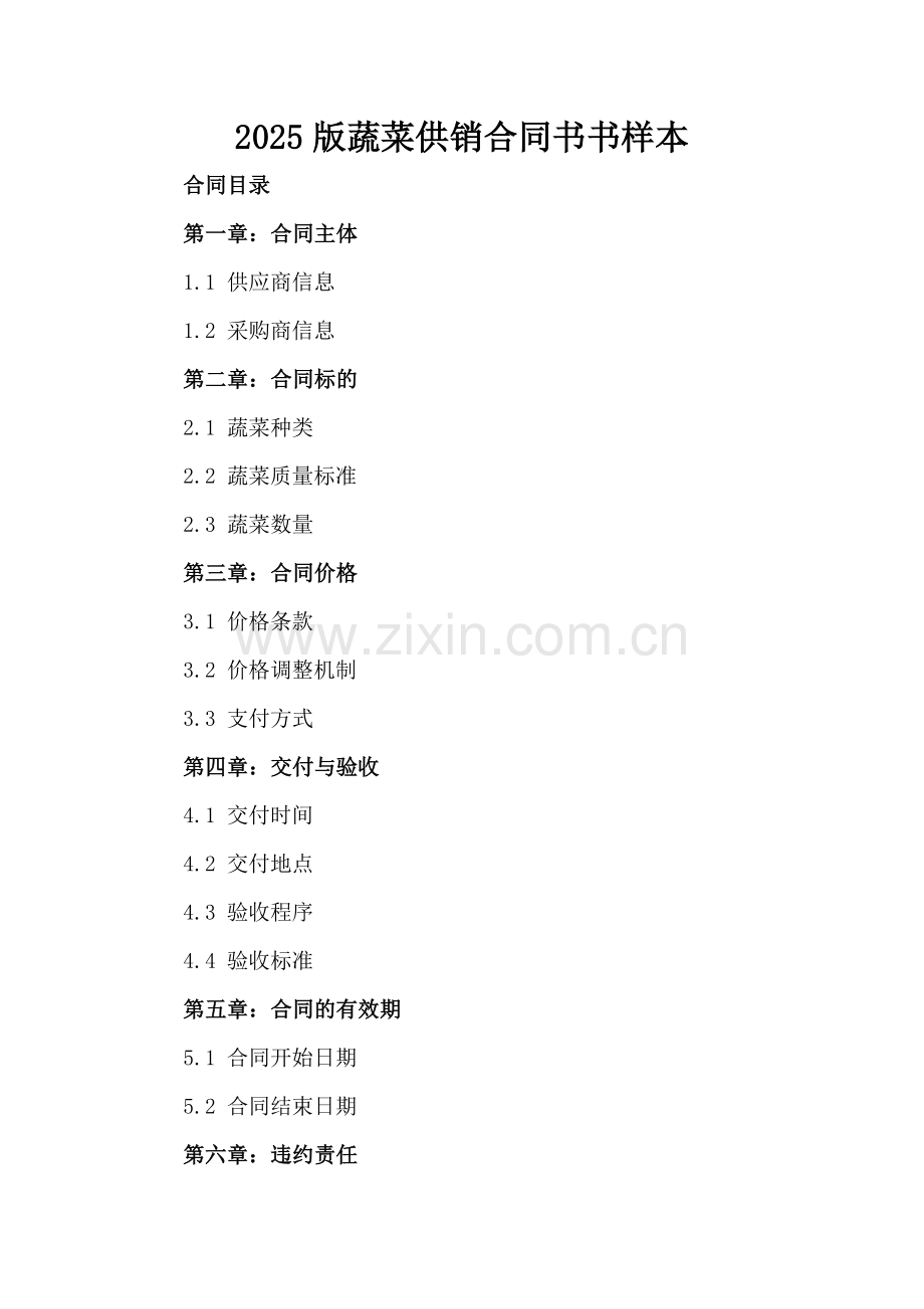 2025版蔬菜供销合同书书样本.docx_第2页