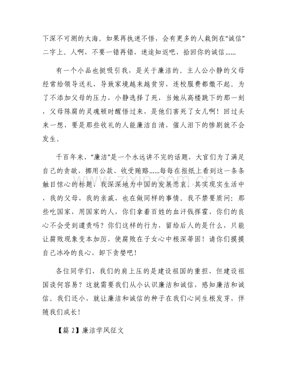 廉洁学风征文7篇.docx_第2页